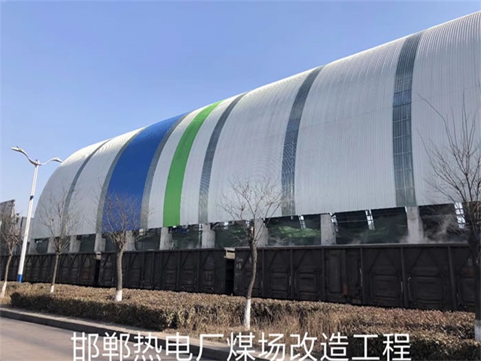咸阳热电厂煤场改造工程